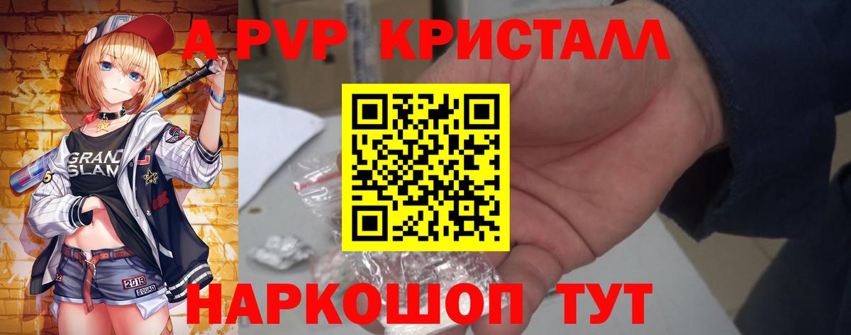 A PVP мука  Вход с VPN  APVP СК  закладки  APVP  Химки  A-PVP кристаллы 