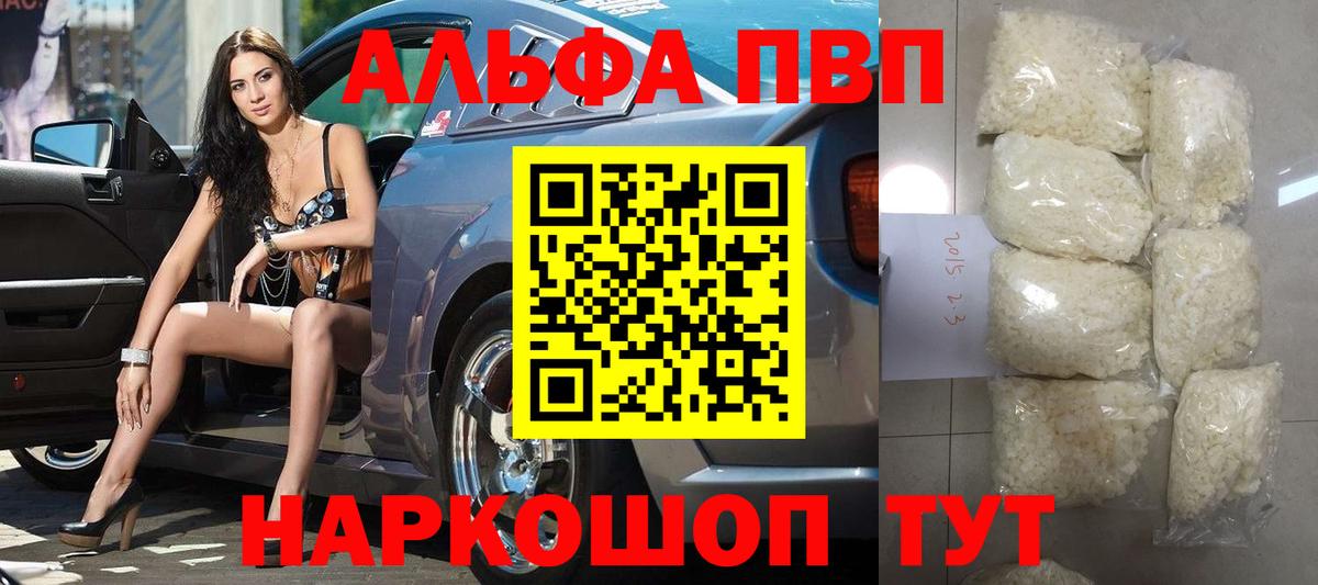 Альфа ПВП кристаллы Химки